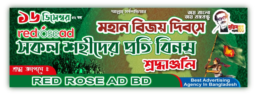VICTORY DAY - 16 December Victory Day of Bangladesh