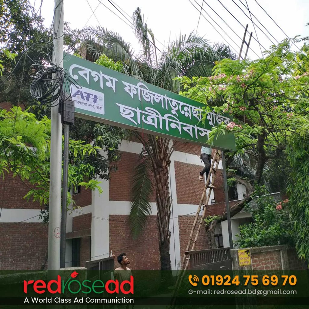 Proactive hospital signboard in Dhaka