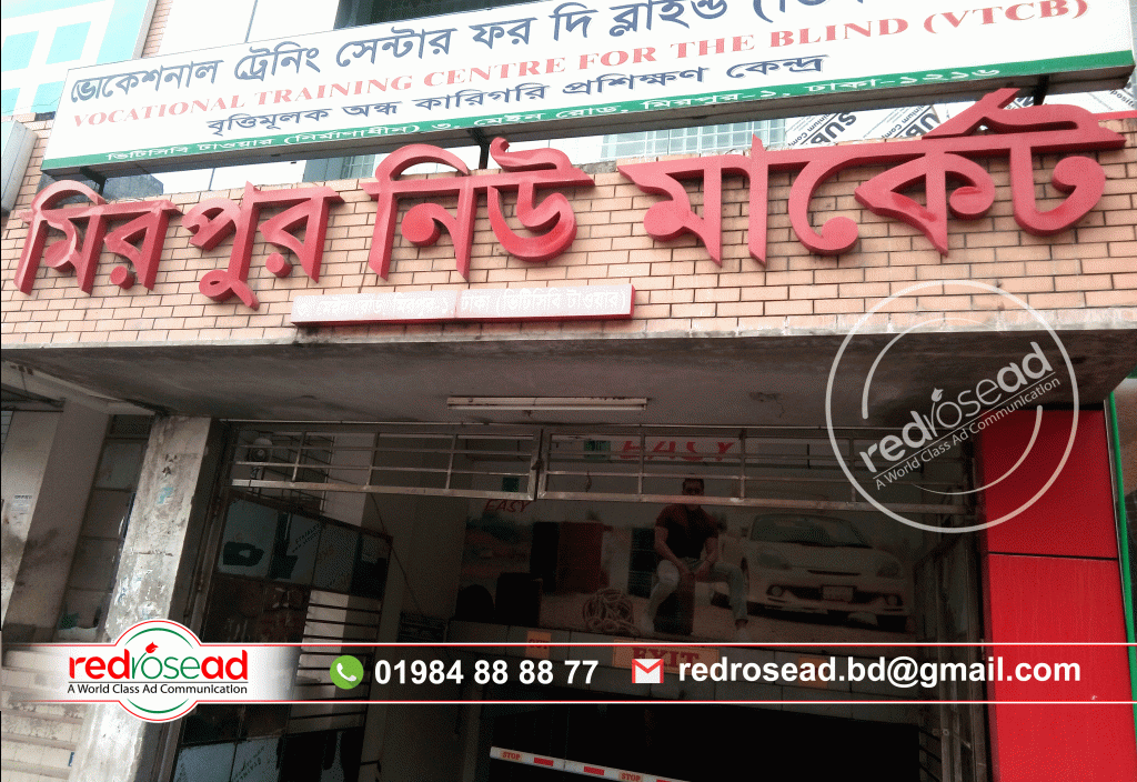 Acrylic Letters Maker in Dhaka In Dhaka, Bangladesh, there is a small business that is making a big splash in the world of advertising and art. This business is called Acrylic Letters Maker, and it is owned and operated by a Red rose ad. Red rose ad started Acrylic Letters Maker after she graduated from college with a degree in graphic design. Red rose ad wanted to create a business that would allow her to use her creativity to help businesses stand out and get noticed. And that is exactly what she has done. Businesses in Dhaka are now using Red rose ad creative and Custom- made Acrylic Letters to add a bit of personality to their storefronts, and Red rose ad has even begun to receive requests from businesses outside of Dhaka. With her business booming, Red rose ad has big plans for the future. She eventually wants to open a brick-and-mortar store, and she hopes to one day be able to expand her business to other cities in Bangladesh. For now, though, she is focusing on continuing to provide her clients with high-quality, and unique, Acrylic Letters. Acrylic letters are a popular choice for store signs and office decor for a number of reasons. They are durable, easy to clean, and have a professional look that can add a touch of class to any space. One of the biggest advantages of acrylic letters is their durability. They are able to withstand weather and wear better than other materials, which means they will last longer and need less maintenance. This can be a big selling point for businesses who want to reduce their long-term costs. Acrylic letters are also easy to clean, which is another major plus. They can be wipe down with a damp cloth or even hosed off, making them low-maintenance and easy to keep looking their best. This is ideal for businesses who want to create a professional appearance without having to put in a lot of extra work. Finally, acrylic letters can add a touch of class to any space. Their sleek and modern appearance can elevate the look of an office or store, and they can be customized to match any color scheme or design style. This makes them a versatile option that can be used in a variety of settings. Overall, acrylic letters are an excellent choice for store signs and office decor. They are durable, easy to clean, and have a sleek and professional look that can add a touch of class to any space. If you are looking for a high-quality and versatile option, acrylic letters are a great option to consider. Dhaka is the capital city of Bangladesh and it is also one of the most populous cities in the world. It is home to a number of companies that specialize in making high-quality acrylic letters. The city has a long history of making these products, which dates back to the early twentieth century. Acrylic letters were first designed and manufactured in Dhaka in the 2006s. Since then, the city has become a hub for the production of these products. A number of factors have contributed to Dhaka's success in the acrylic letters industry. The city has a large pool of skilled workers who are experienced in working with this material. In addition, the city has a robust infrastructure that can support the manufacturing process. Dhaka's companies produce a wide range of acrylic letters, which are used in a variety of applications. These products are used in advertising, signage, and packaging. They are also used in the construction industry, for everything from office buildings to homes. The city's companies export their products all over the world. They have a strong presence in markets such as the United States, Europe, and Asia. Dhaka is a major center for the production of high-quality acrylic letters. The city's companies have a long history of manufacturing these products. They have a strong presence in global markets. And they are constantly innovating to meet the demands of their customers. Acrylic letters are a type of three-dimensional signage that is often used by businesses to display their name and/or logo. They are created by cutting individual letters or shapes out of a sheet of acrylic, and then often backlit to create a sleek, modern look. Acrylic letters are perfect for businesses of all sizes for a number of reasons. First, they are very affordable and can be custom made to any size or shape. Second, they are extremely durable and long lasting, making them a great investment. And finally, they have a clean and modern look that is perfect for businesses that want to project a professional image. If you are thinking about using acrylic letters for your business, there are a few things to keep in mind. First, you will need to decide what size and shape you want your letters to be. Second, you will need to choose a font that matches your business’s image. And finally, you will need to decide whether or not you want to backlight your letters. If you are looking for a sleek and modern way to display your business’s name and logo, acrylic letters are the perfect solution. With their affordable price, durability, and clean look, they are sure to make a positive impression on your customers. There is no denying that having custom acrylic letters made is a great way to add a personal touch to just about any business or office space. Dhaka's acrylic letter makers are some of the best in the business, and they are able to create custom letters to meet just about any need. Some businesses choose to have their company name or logo cut out of acrylic and displayed prominently in their office or store. This is a great way to create a cohesive and professional look for your business. Other businesses choose to have more intricate designs cut out of their acrylic letters. No matter what your vision is, the experts in Dhaka can turn it into a reality. Acrylic letters are a great way to add a touch of class to your business. They are also a great way to make a big impression. If you want to make sure that your business stands out from the rest, then investing in custom acrylic letters is a great way to do that. Acrylic letters are an affordable way to make a lasting impression on customers and clients. There are many businesses out there that are looking for ways to get their name out there and one way to do that is through the use of acrylic letters. These letters can be placed on the front of your business or on the side of a building and they are an affordable way to make a lasting impression on customers and clients. Acrylic letters are made from a clear plastic material that is durable and long-lasting. They are available in a variety of colors and sizes, so you can find the perfect fit for your business. You can also have them custom-made to match your business colors or logo. Acrylic letters are a great way to grab attention and make a lasting impression. They are an affordable way to advertise your business and they will last for years to come. In conclusion, the Acrylic Letters Maker in Dhaka offers a great way to create customized letters for your business or home. By using this service, you can create a unique look for your property that will definitely turn heads.