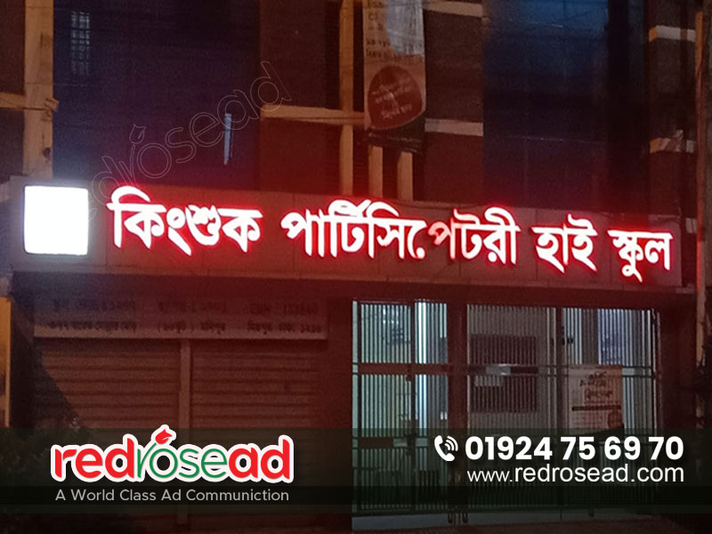 Acrylic 3D letter Sign Board for Kingshuk Participatory High School. Best 3D Led Acrylic Letter Signboard Company in Bangladesh.