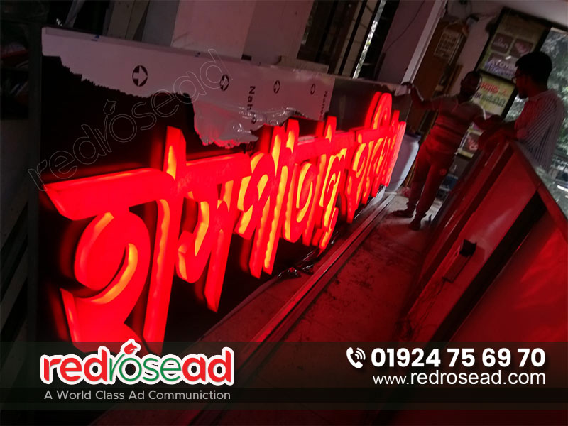 Best 3D Led Acrylic Letter Signage and Signboard Company in Bangladesh. Acrylic Letter and LED Light Signs, Signboard Maker in Dhaka. Red Rose AD BD Best LED Advertising Agency in Dhaka. Best LED Sign 3D Board Neon Sign bd Neon Sign Board in Dhaka. Best SS Sign Board in Dhaka Bangladesh. Best SS letter and Signboard. Top best SS Top Letter Acrylic Top Letter SS Metal Letter. Best SS SignBoard in Bangladesh | Mazar road. Top Letter Sign Board Manufacturers in Dhaka. Best 3D LED acrylic Letter Signage Company in . Top Led Acrylic Letter Signage Company in Bangladesh. Best 2023 Digital Signage Companies in Dhaka, Bangladesh. 100 Best LED Sign bd LED Sign Board Neon. Best Price Neon/ SS Letter/ Pylon Signage, ACP Paneling. Red Rose AD Led Sign Board Best Quality Design in Bangladesh-2022. Paltan Plastic Acrylic Letter LED Lighting Signage. Best Neon Sign Company Letter Signboard. Neon Lighting Neon Led Light With Acp Board Backlit 2023. Led Message Display Sign Board Maker in Bangladesh. LED Sign Acrylic Top Letter LED Light Box Acrylic Letters. Best 3d Led Letter Design In Dhaka. Best 3D Acrylic Letter Signage in Banani. Dhaka Best Wholesale 3D led letter sign in Luminescent EL Products. 100 Wholesale led letter signboard Products. Best SS Letter and 3D Letter Backlit Signboard. Samsung Led letter board Illuminated High-Definition Displays. Best 3d acrylic letter signboard and Signage price. Best led letter board price in Dhaka. 10 Best led acrylic letter price. Top led light alphabet letters. Best led letter board for shop. Signboard led letter board manufacturer. Acrylic led sign board making with acrylic letter. Red Rose Ad BD led letter board near me. 100 Acrylic Letters - Acrylic LED Sign Board Manufacturer from. Best Acrylic Letter With LED Light Signs, Signage Maker in Dhaka. Colorful Led letter board Illuminated High-Definition Displays. Signvoard Company best led sign board price in bangladesh. Best Signage led sign board bd. Nonlit Pvc signboard price in bangladesh. Glass neon and plastic neon sign board price in bangladesh. Gulshan acrylic sign board price in bangladesh. Banani Digital sign board price in bangladesh. Bellal Led digital sign board. Colorful Led display board suppliers in bangladesh. Tiger Acp Board SS Bata Model Letter Sign Board. Tiger Acp Board Neon Sign board with Backlit. Top Letter SS Led Light & Led Acp Off Cut Logo Sign. Best Neon Strip Light Decoration Make in Bangladesh. Best Acrylic Led Signboard Price in Bangladesh. Best 3D Acrylic Letter LED Signage in Bangladesh. Dhaka's Best Acrylic High Letter LED Sign Board for Indoor outdoor Signage in Bangladesh. Best LED Sign Acrylic Top Letter LED Light Box Acrylic Letters. Top 10 Advertising signboard Agencies in Bangladesh - 2023. The 10 Best Advertising Billboard company in Dhaka (2023). 5 Best Advertising Agencies in Mirpur. Top 5 Advertising Agencies in Bangladesh 2023. Top 100 Advertising Signboard Agencies in Bangladesh. Top 11+ Advertising Companies in Bangladesh (2023). Top Signboard Marketing Agencies in Bangladesh. Top Billboard Digital Marketing Agencies In Bangladesh. Best Advertising and Signboard Agencies / Ad Firms / Out-door advertisement. Top 5 best advertising agency and Signboard Company in bangladesh. Top 5 best advertising agencies in bangladesh. list of advertising agency in bangladesh. best Signboard agency in bangladesh. Signboard advertising agency in dhaka. Billboard advertising agencies in bangladesh. top 10 Billboard agencies in bangladesh. best Billboard advertisement in bangladesh. Top Advertising Agency in Bangladesh. Best Advertising Agencies in Dhaka, Bangladesh. Top Digital Marketing Agencies in Bangladesh. 28 Best Digital Marketing Agencies in Bangladesh [Updated]. Best 100 Digital Marketing Agency in Bangladesh. Next Resolution Films | AD Firm in Bangladesh | Advertising. Best Digital Marketing Agency in Bangladesh. Best Digital Signage Companies in Bangladesh. Best Signs Companies in Dhaka, Bangladesh. Top Sign Board Manufacturers in Dhaka, Motihari. The 10 Best Neon Sign Boards Manufacturers in Bangladesh. The 10 Best Advertising Media Companies in Dhaka District. Best Digital Signage Companies in Bangladesh.