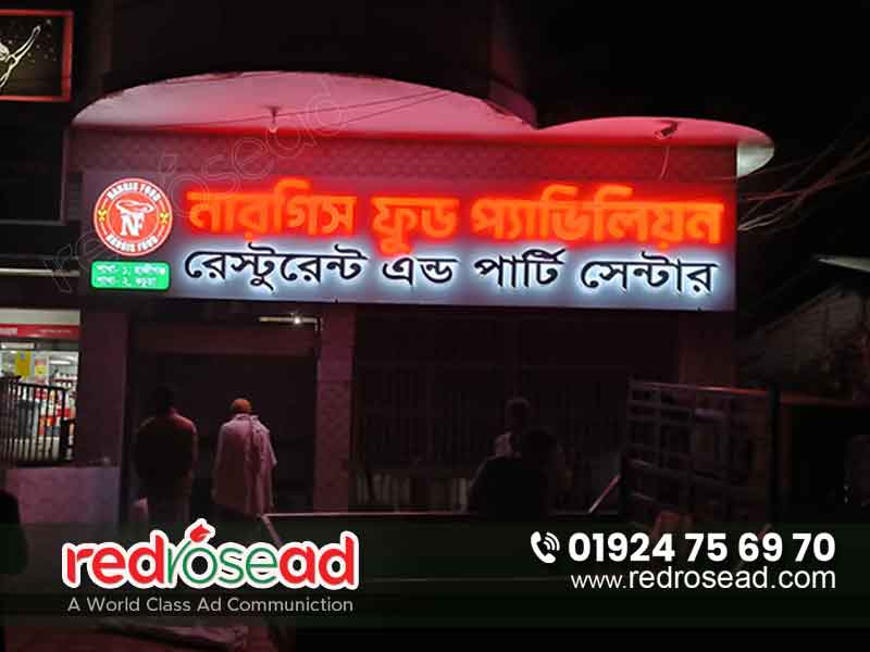 Best Price Acrylic 3D Letter Restaurant Signboard In Bangladesh