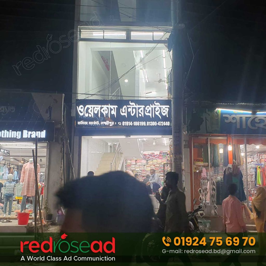 Top Advertising Agency in Bangladesh Presents: Red Rose AD BD, the Best SS Bata Module High LED Letter.