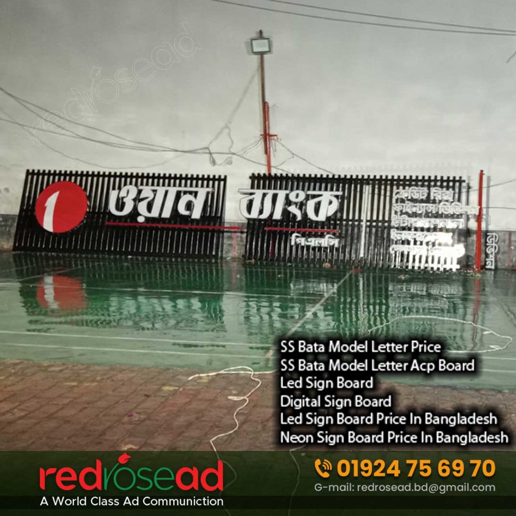 SS Letter Price BD, SS Letter Words BD, SS Bata Model Acrylic Letter Signboard in Dhaka Bangladesh