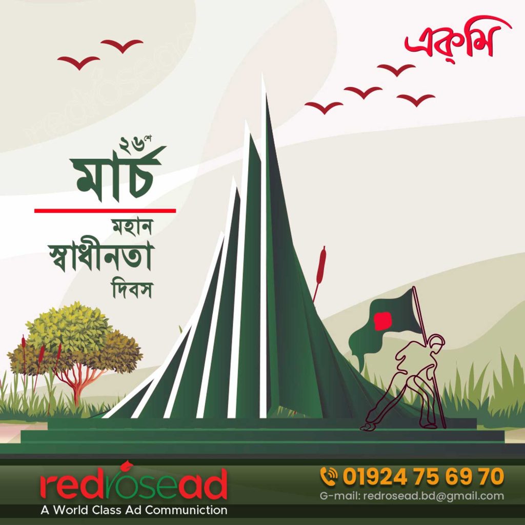 the day of Bangladesh's founding. The day of independence is March 26. Cheers to Independence Day!
