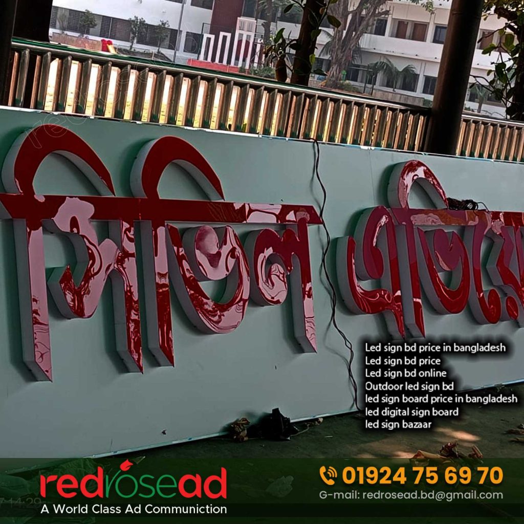 THE BEST ACRYLIC 3D LETTER SIGNBOARD COMPANY IN BANGLADESH