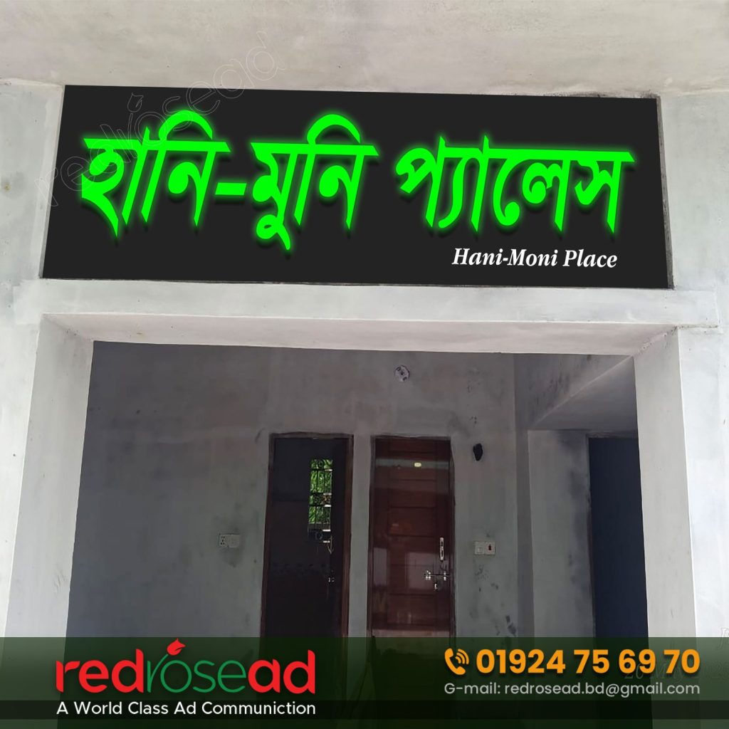 Bangla House Nameplate Design for Hanimoni Place